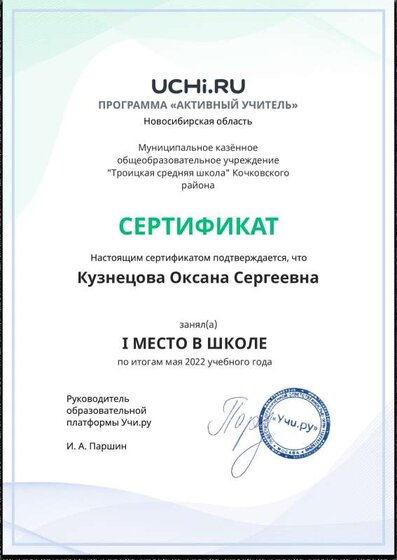 Active_Teacher_Kuznetsova_Oksana_Sergeevna_of_school.pdf.jpeg