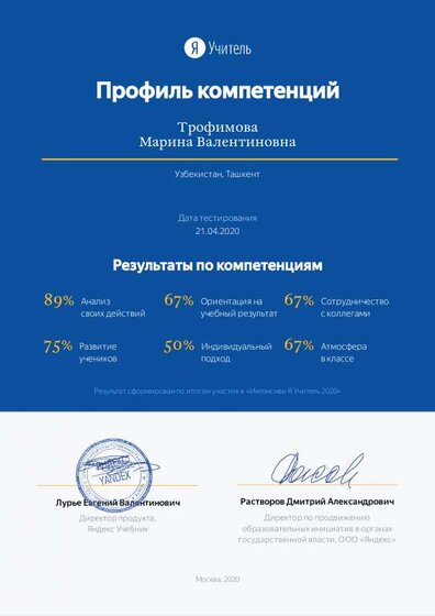 Сертификат пед компетенции 2020_2-end.pdf.jpeg