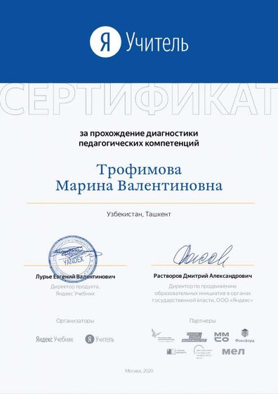 Сертификат пед компетенции 2020_1-1.pdf.jpeg