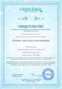 сертификат публикации интерактивного учебника_page-0001.jpg