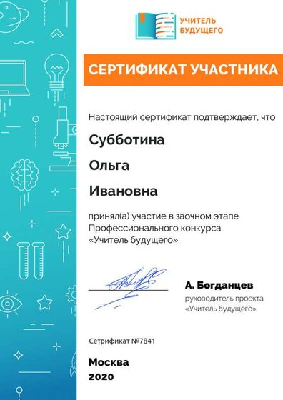 certificate учитель будущего.pdf.jpeg