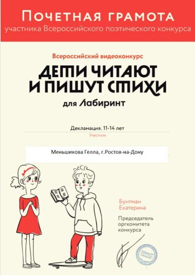 Лабиринт Меньшикова.png