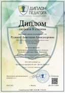 диплом конкурса интучебник_Страница_1.jpg