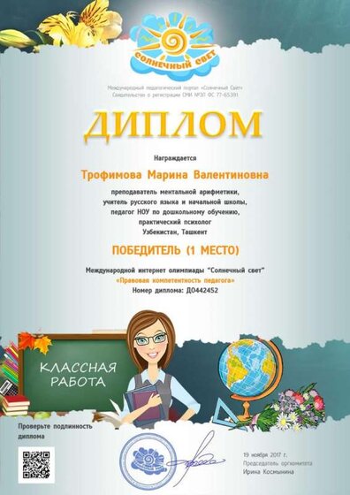 Правов компетен педагога.jpg