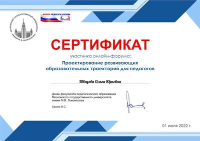 Shvetsova_Olga_Yuryevna.pdf.jpeg