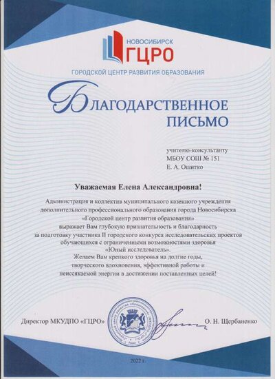 ГЦРО мне благодарность 001.jpg