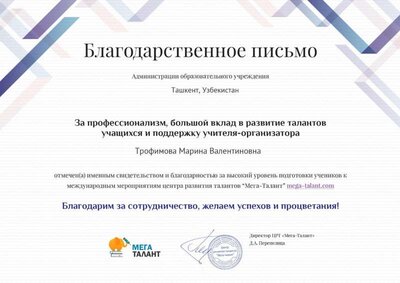 Благ письмо учреждению.jpg