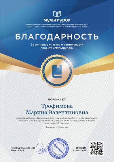 Благодарность за участие 3.png