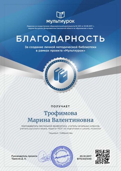 Благодарность за библиотеку.png