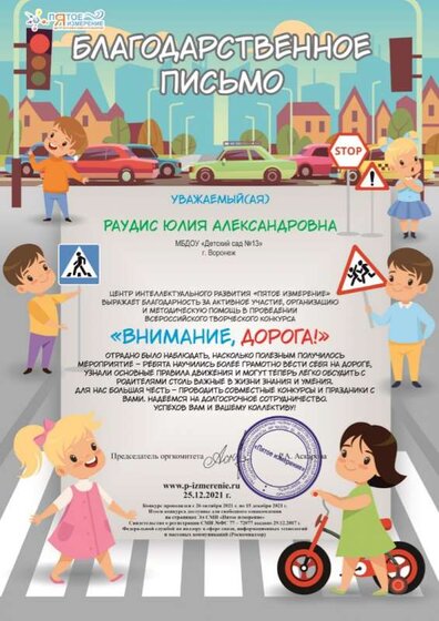 443_БЛАГОДАРСТВЕННОЕ ПИСЬМО ОРГАНИЗАТОРУ.jpg