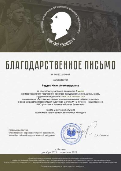 педолимп благодарственное письмо февраль 2022.pdf.jpeg