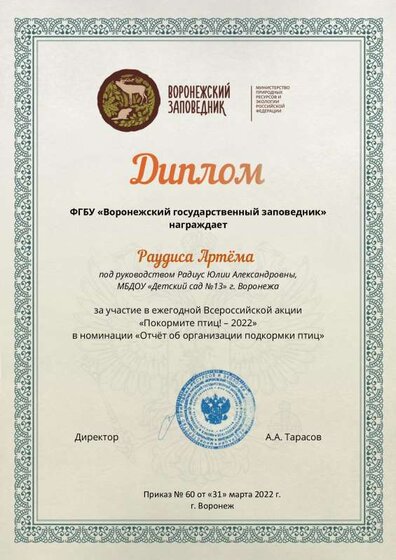 Воронеж дс 13 Радиус заповедник.pdf.jpeg