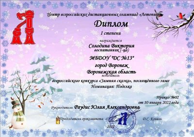 Солодина Виктория (Поделка).jpg