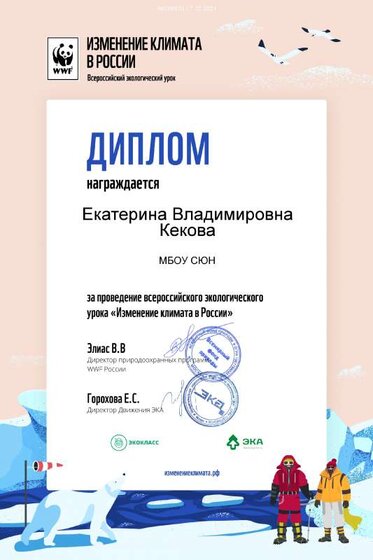 diplom-klimat-rossii.pdf.jpeg