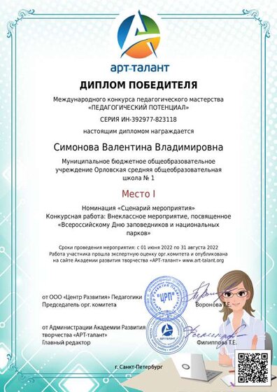 Международный конкурс Педагогический потенциал.pdf.jpeg