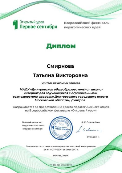 1september-urok-diplom-2021.pdf.jpeg