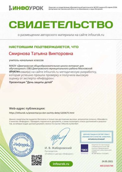 Свидетельство проекта infourok.ru №МЕ32565749.jpg
