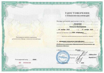 72 ч. 27.11.19 инфоурок.pdf.jpeg