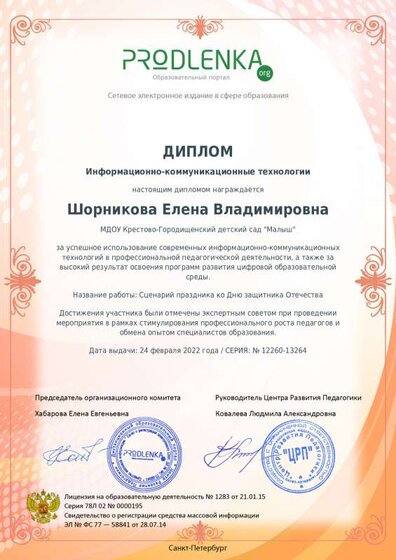 ikt_diploma.pdf.jpeg