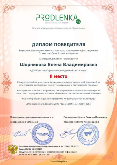winner_diploma.pdf.jpeg