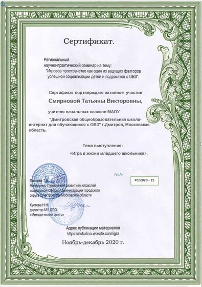 региональный семинар Смирнова Т.В..PNG