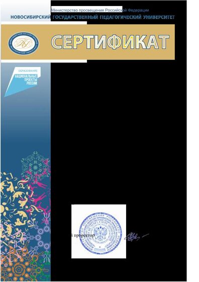 Сертификат_неделя_22_1001-1200-55.pdf.jpeg