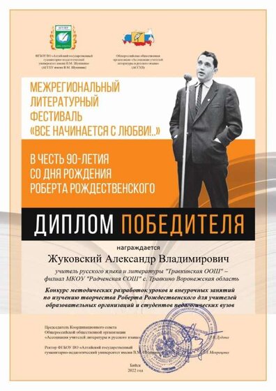 Жуковский Diplom_pobed_Rozd_.jpg