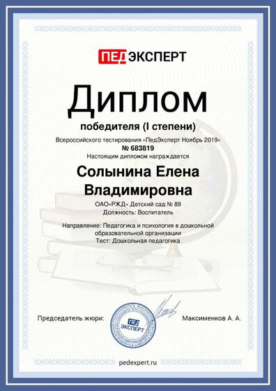 диплом тестирование номер 683819 дошкольная педагогика.pdf.jpeg