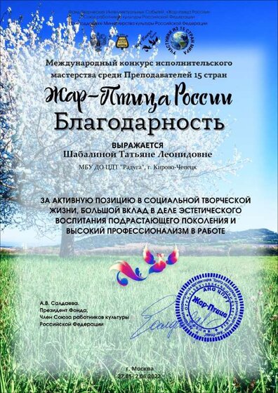 Благодарность - Жар-Птица России (июнь 2022).pdf.jpeg