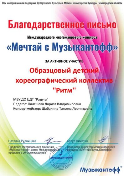 Благодарность МУЗЫКАНТОФФ (Ритм).jpg