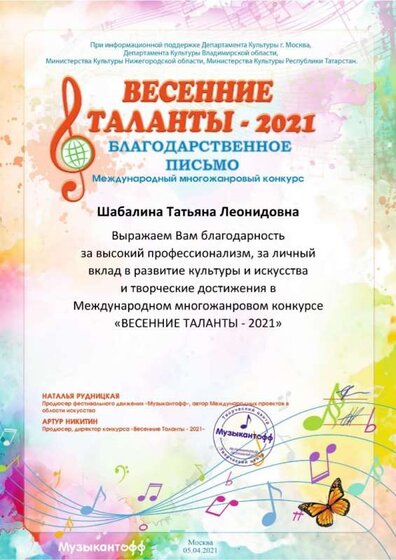 Благодарственное письмо (апрель 2021).jpg