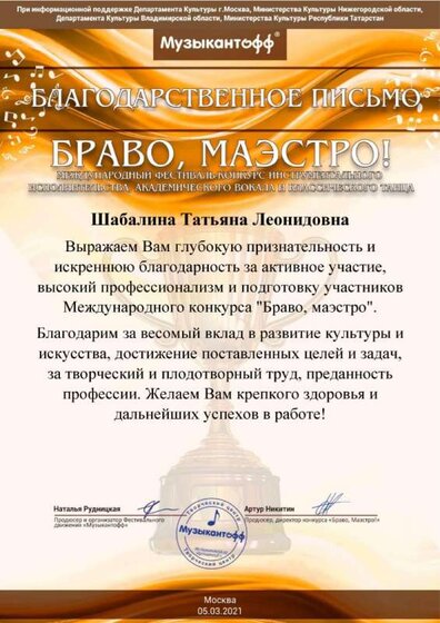 Благодарственное письмо (март 2021).jpg