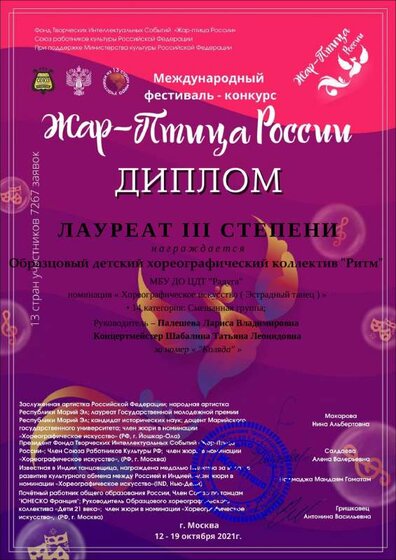 Диплом - Жар-Птица России (12-19.10.2021).pdf.jpeg