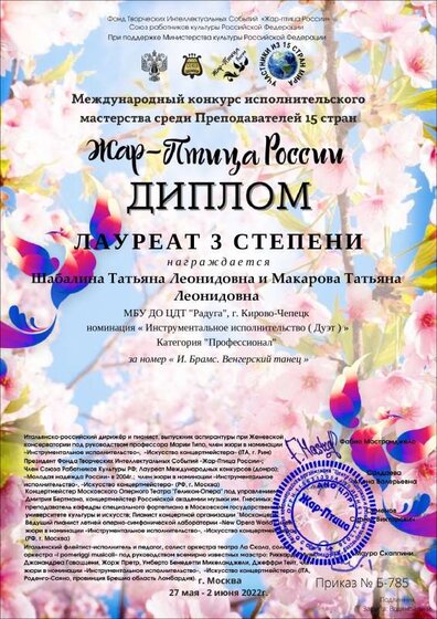 Диплом - Жар-Птица России (июнь 2022).pdf.jpeg