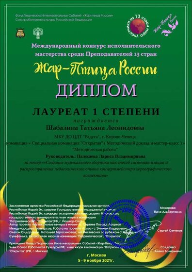 Диплом - Жар-птица России (профконкурс-09.11.21).pdf.jpeg