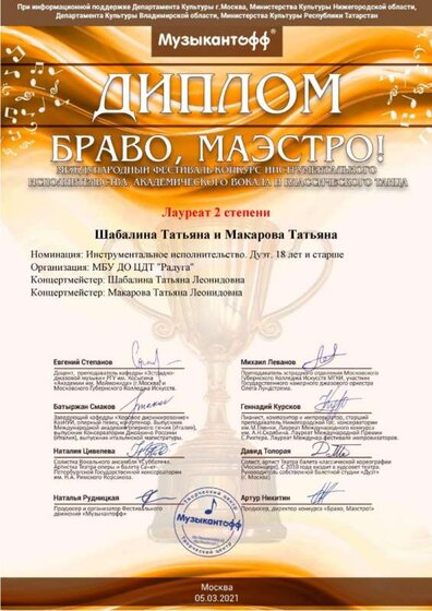 Диплом Музыкантофф (инструм.исполн.).jpg