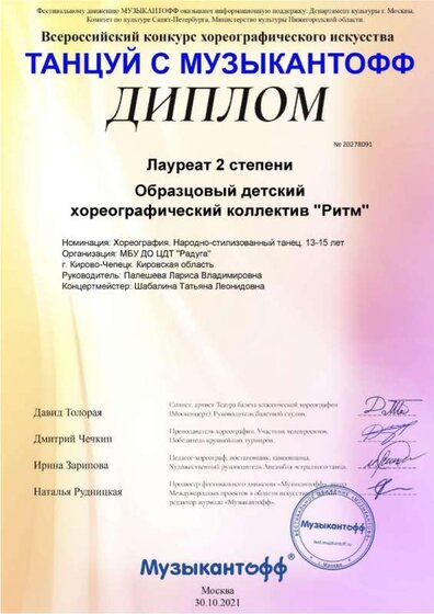 Диплом по хореографии (30.10.21).jpg
