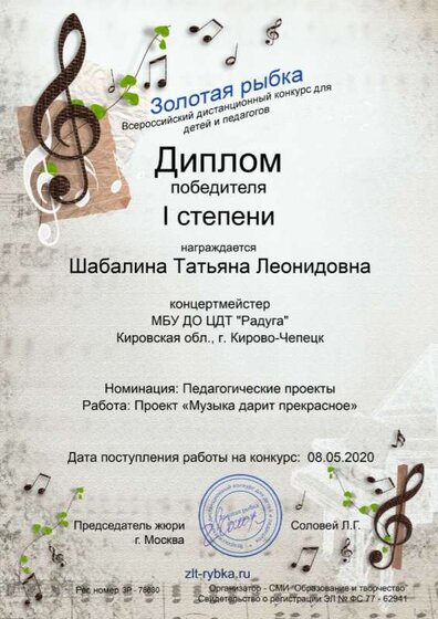 Диплом-конкурс проектов 08.05.2020.jpg