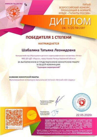 Диплом-Конкурс сценариев.jpg