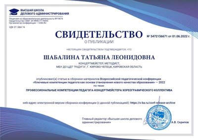 Свидетельство - Публикация (2022).jpg