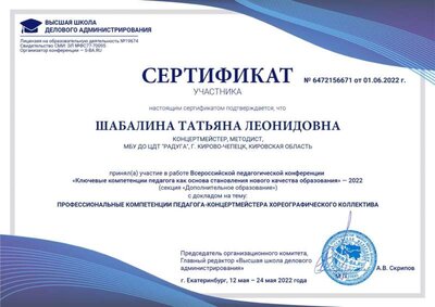 Сертификат - Доклад на конференции (2022).jpg