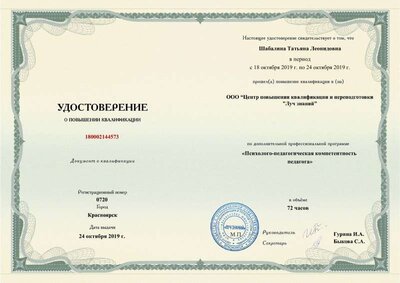 Удостоверение о курсах (2019).pdf.jpeg