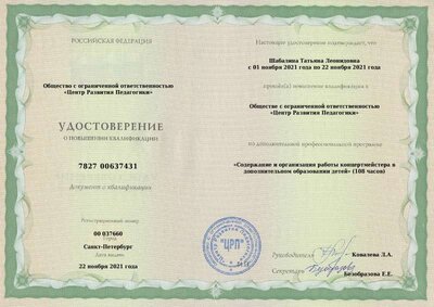 Удостоверение о курсах (2021).pdf.jpeg
