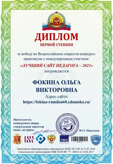 ФОКИНА ОЛЬГА ВИКТОРОВНА_page-0001.jpg