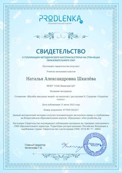 sertificat РР Жалобы школьных вещей (2).pdf.jpeg