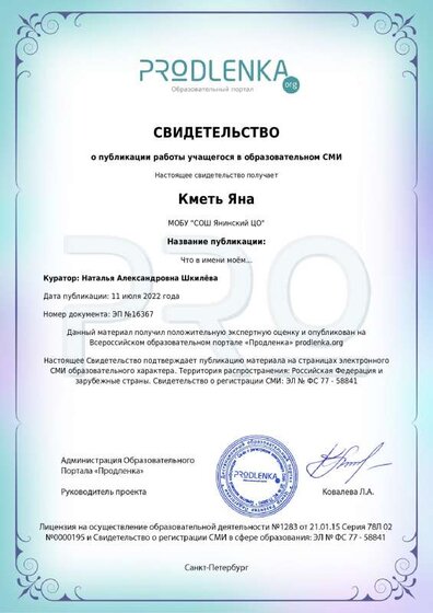 Кметь Яна sertificat (2).pdf.jpeg