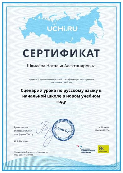 webinar_certificate_shkilyova_natalya_aleksandrovna (1).pdf.jpeg