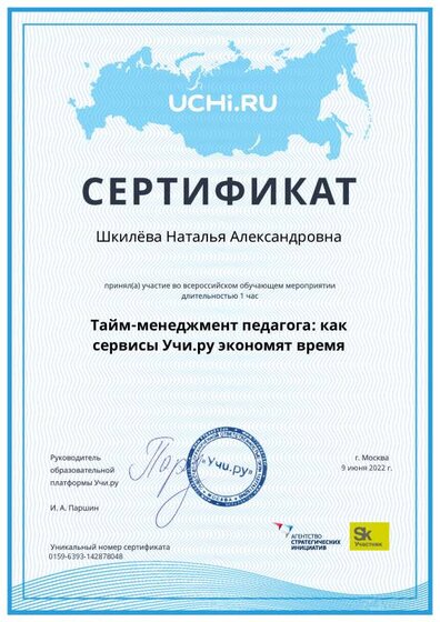 webinar_certificate_shkilyova_natalya_aleksandrovna.pdf.jpeg