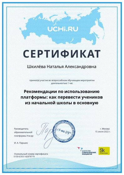 webinar_certificate_shkilyova_natalya_aleksandrovna (2).pdf.jpeg