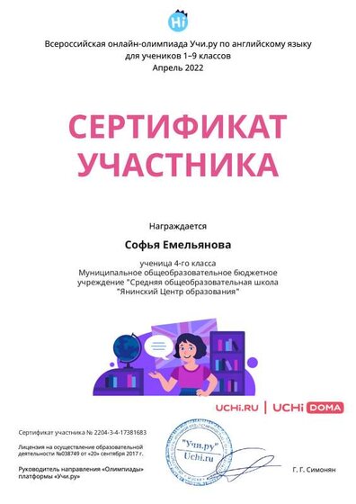 Certificate_Eng_Sofya_Emelyanova_.pdf.jpeg